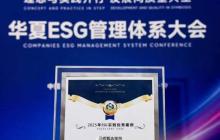 海尔ESG成果入选“2025年ESG实践优秀案例”