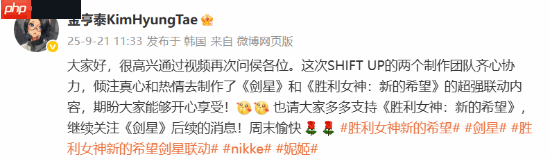 金亨泰《剑星》联动寄语：再发文感谢中国玩家支持