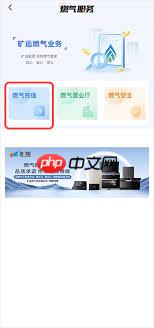 旷远e家app怎么缴纳天然气费用 旷远e家app天然气缴费的位置在哪