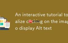 实现点击图片显示 Alt 文本的交互式教程