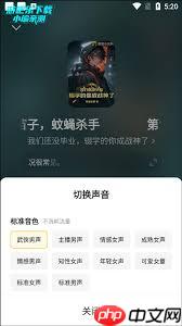 七猫小说怎么切换听书声音 七猫小说如何更改听书声音