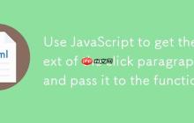 使用 JavaScript 获取点击段落文本并传递给函数
