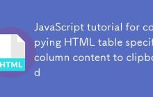 HTML表格特定列内容复制到剪贴板的JavaScript教程