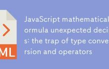 JavaScript数学公式意外小数:类型转换与+运算符的陷阱