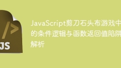 Analisis logik bersyarat dan fungsi Pulangan Nilai Perangkap dalam JavaScript Scissors Stone Game Game