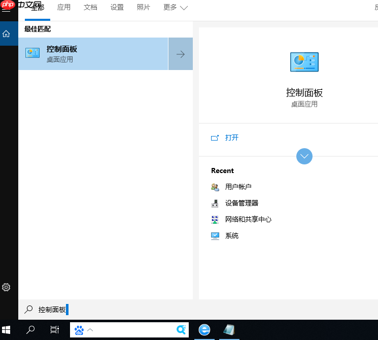 win10控制面板怎么打开?