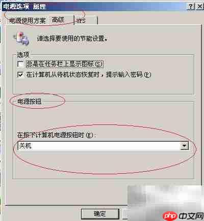 Win Server 2003电源按钮设置