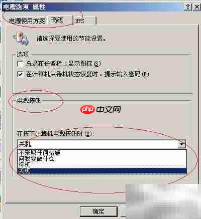 Win Server 2003电源按钮设置