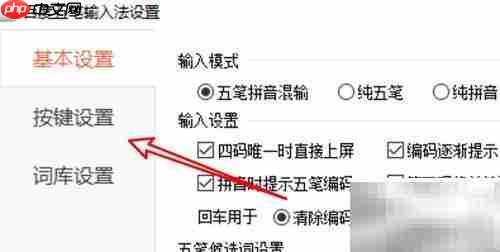 关闭Win10百度五笔简繁快捷键