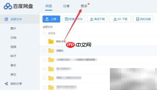 百度云盤企業(yè)版使用指南