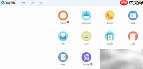 百度云盤企業(yè)版使用指南