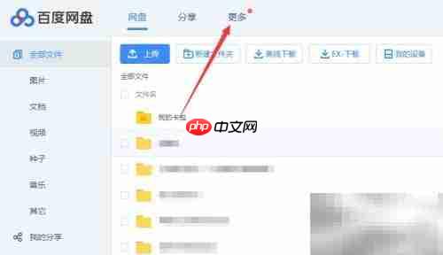 百度云盤企業(yè)版使用指南
