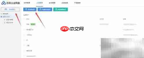 百度云盤企業(yè)版使用指南