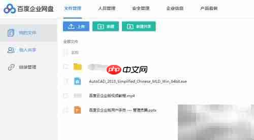 百度云盤企業(yè)版使用指南