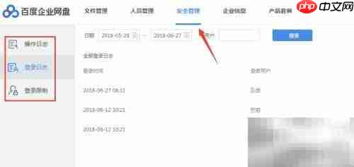百度云盤企業(yè)版使用指南