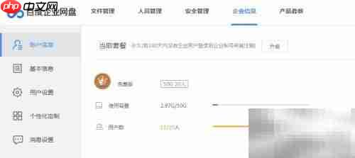 百度云盤企業(yè)版使用指南