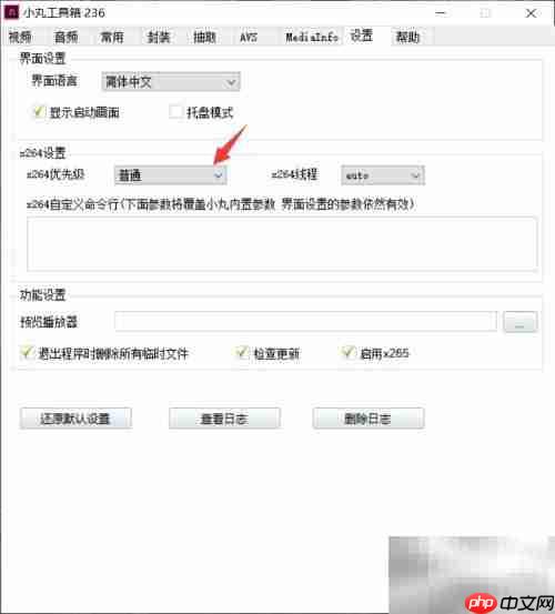 小丸工具箱设置x264优先级方法
