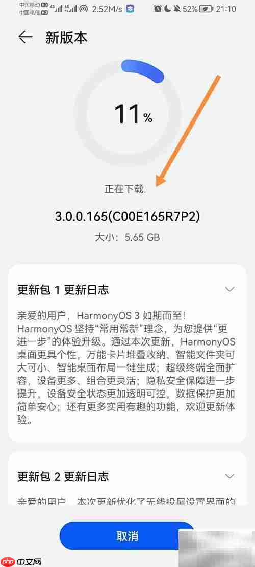 华为手机升级3.0系统指南