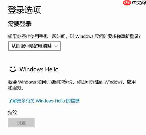 win10系统windows hello指纹设置灰色怎么办？