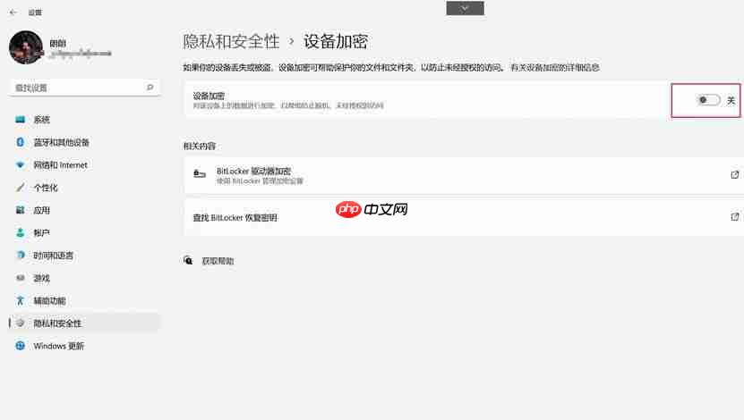 Windows11如何关闭和打开设备加密？Win11关闭和打开设备加密的方