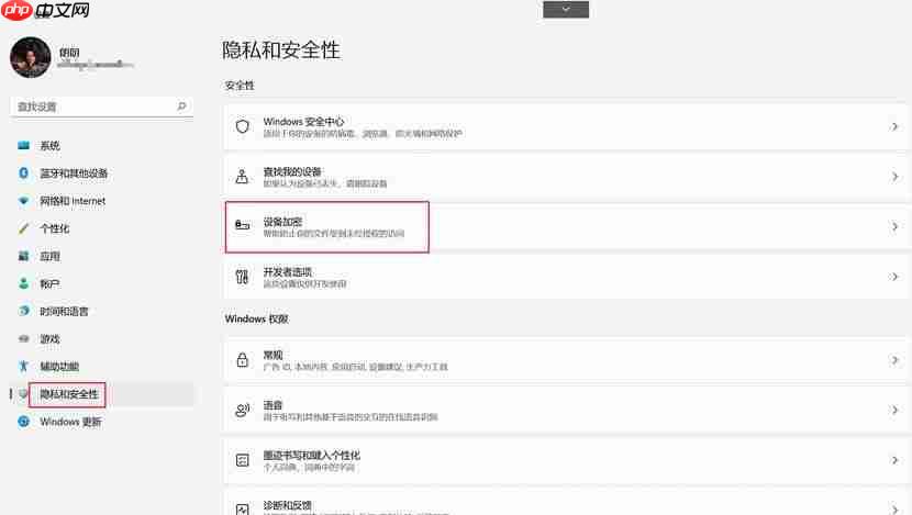 Windows11如何关闭和打开设备加密？Win11关闭和打开设备加密的方