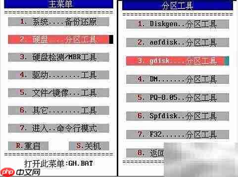 老毛桃GDISK自动分区教程
