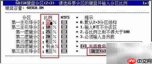 老毛桃GDISK自动分区教程
