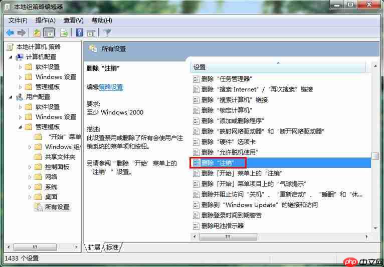 win7系统如何删除注销功能