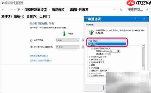 Win10高级电源计划设置