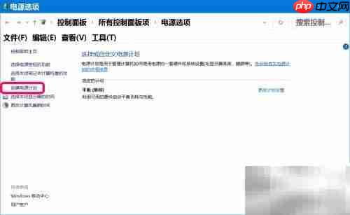 Win10高级电源计划设置