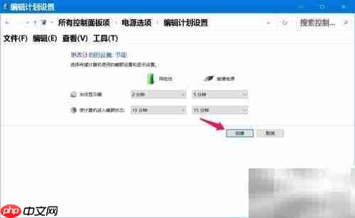 Win10高级电源计划设置