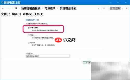 Win10高级电源计划设置