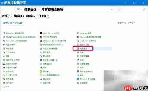 Win10高级电源计划设置