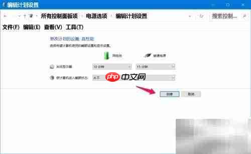 Win10高级电源计划设置