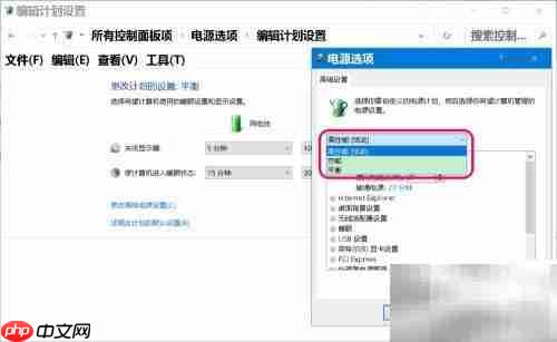 Win10高级电源计划设置