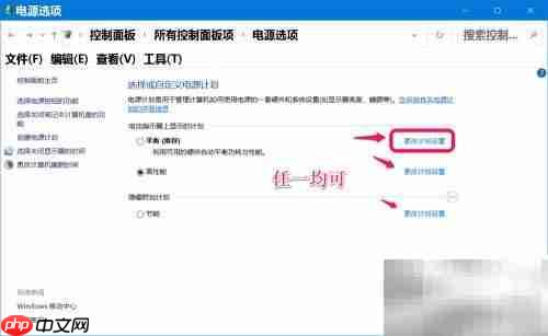 Win10高级电源计划设置