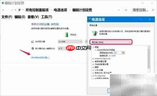 Win10高级电源计划设置