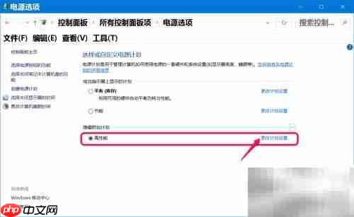 Win10高级电源计划设置