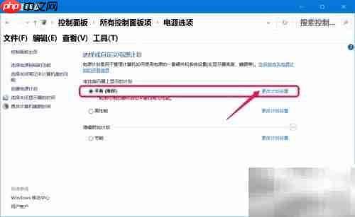 Win10高级电源计划设置