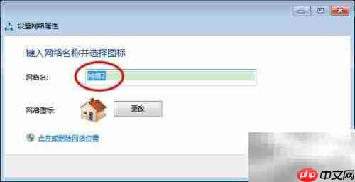 修改网络适配器名称