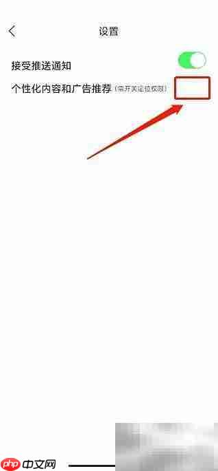 关闭健身食谱个性化推荐