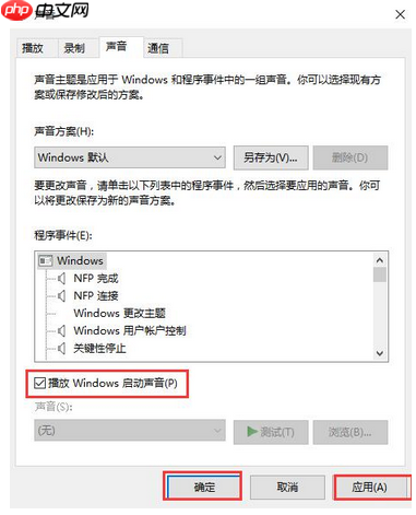 win10系统如何设置修改开机声音？