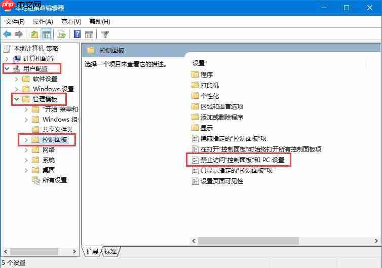 Win10系统禁用设置和控制面板的两种方法