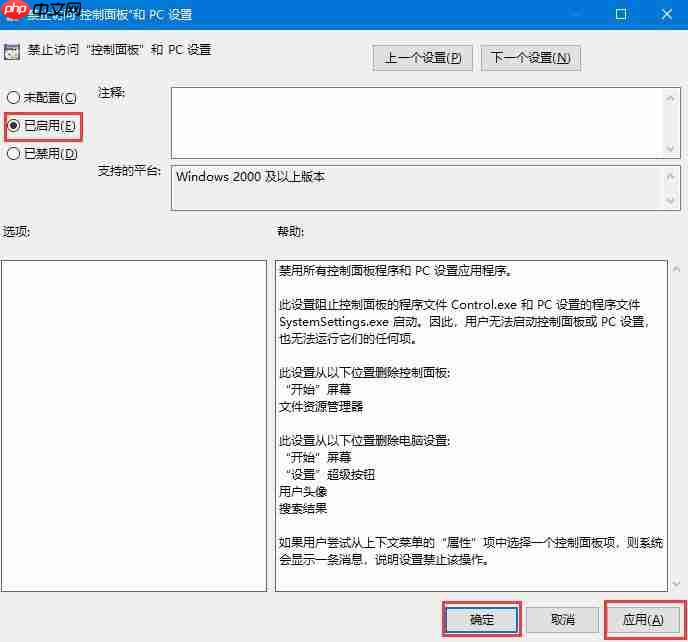 Win10系统禁用设置和控制面板的两种方法