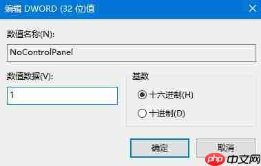 Win10系统禁用设置和控制面板的两种方法