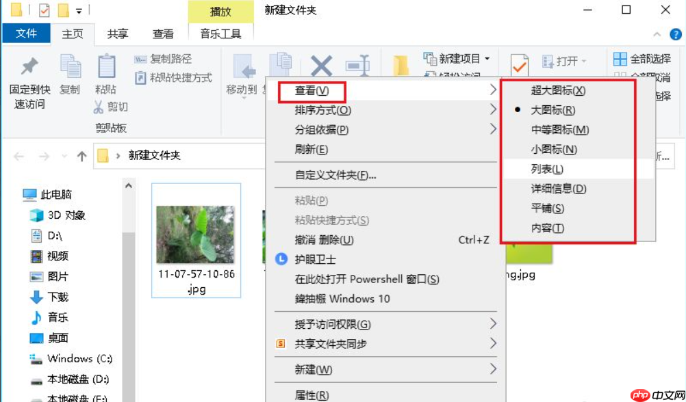 Win10专业版文件夹中图片怎么调换位置？