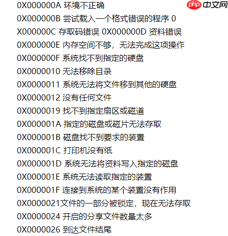 常见电脑蓝屏代码大全