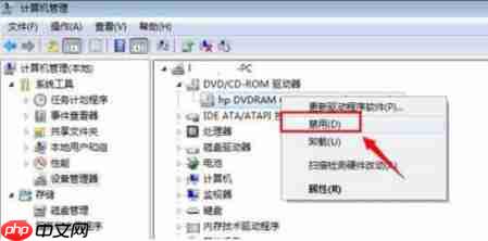 如何禁用win7系统中的光驱