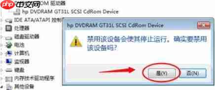 如何禁用win7系统中的光驱