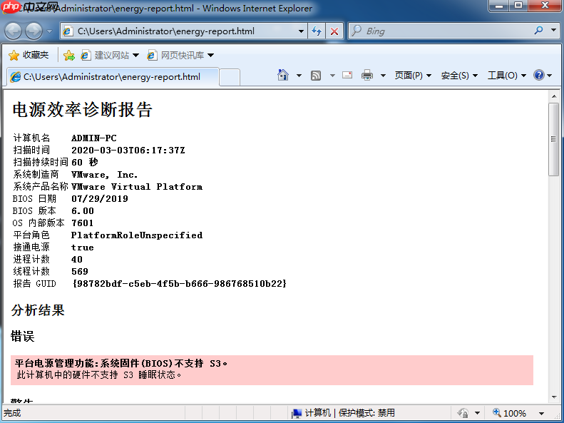 怎样在Windows7系统下检测笔记本电池健康情况
